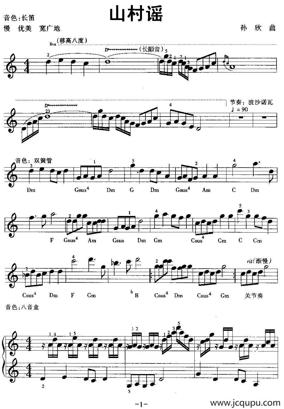 山村谣简谱