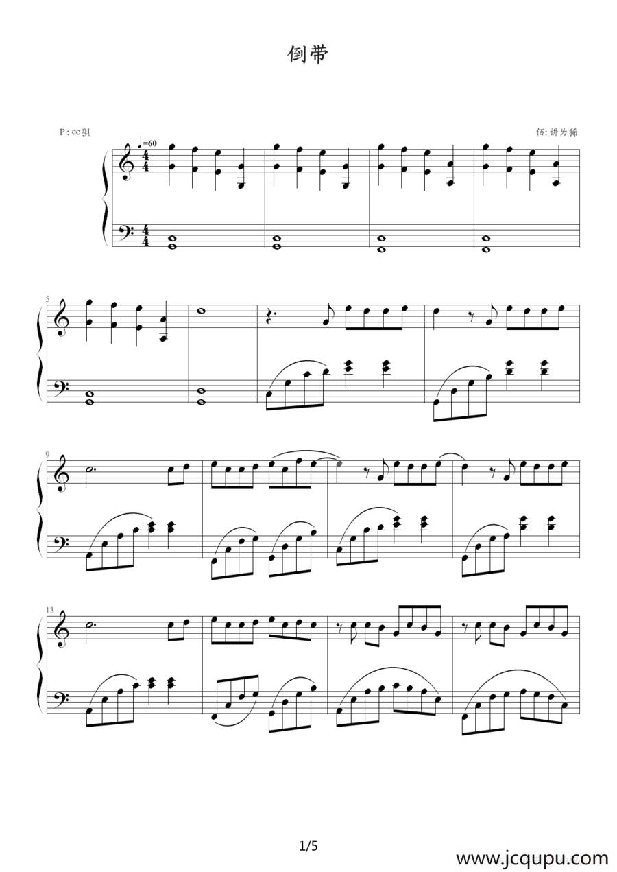 倒带简谱