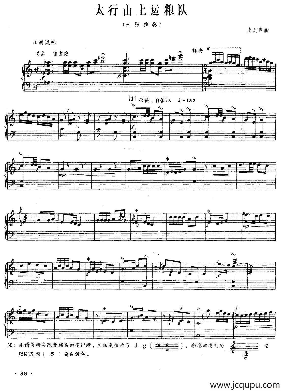 太行山上运粮队（三弦独奏）简谱