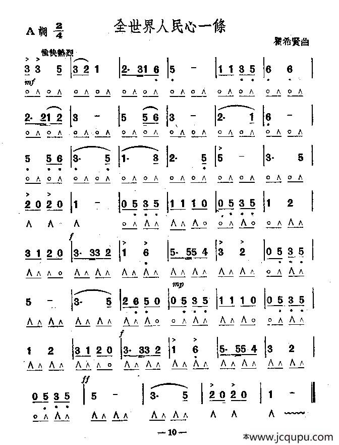 全世界人民心一条简谱