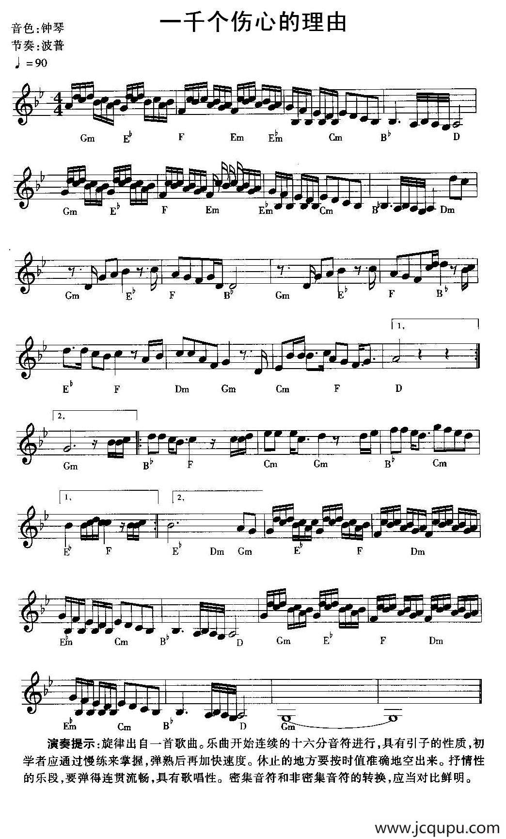 一千个伤心的理由简谱