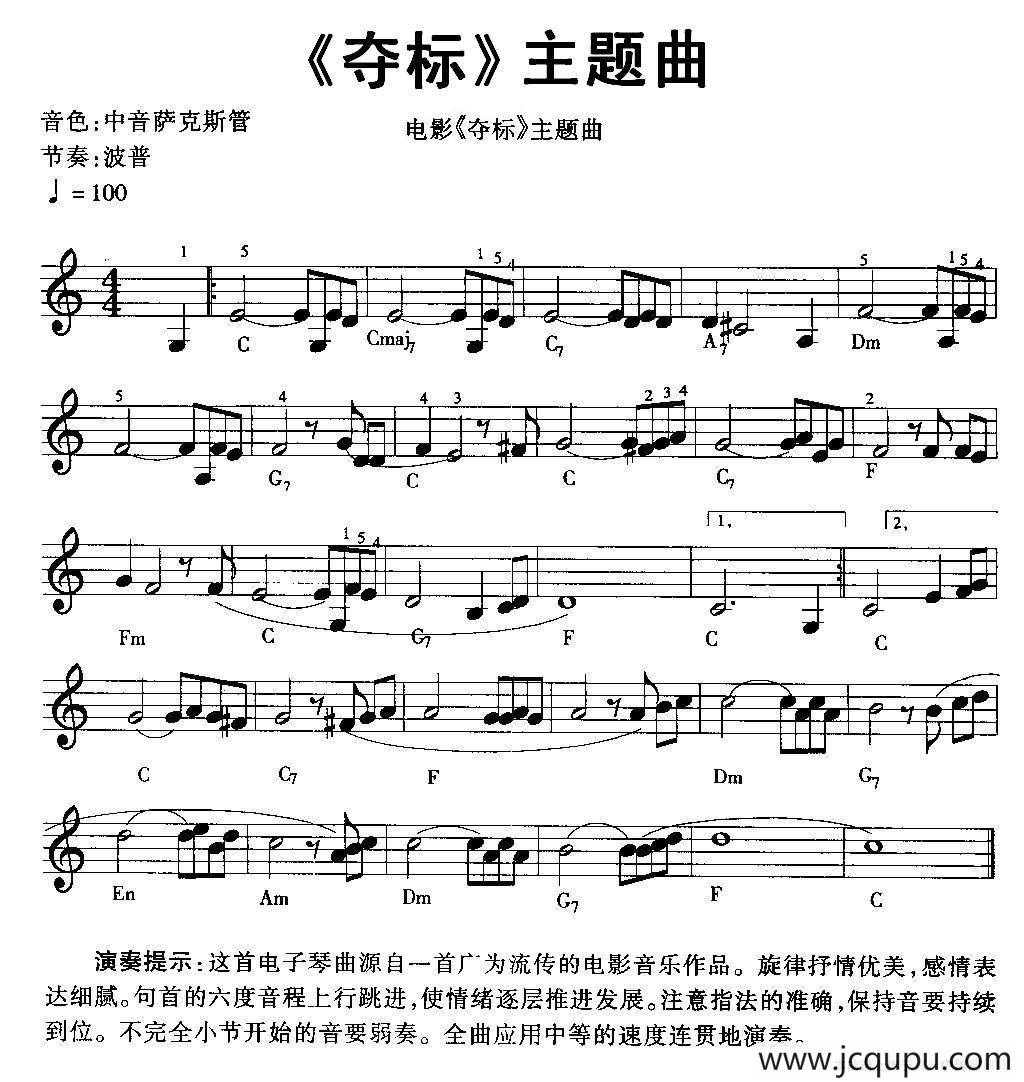 《夺标》主题曲简谱