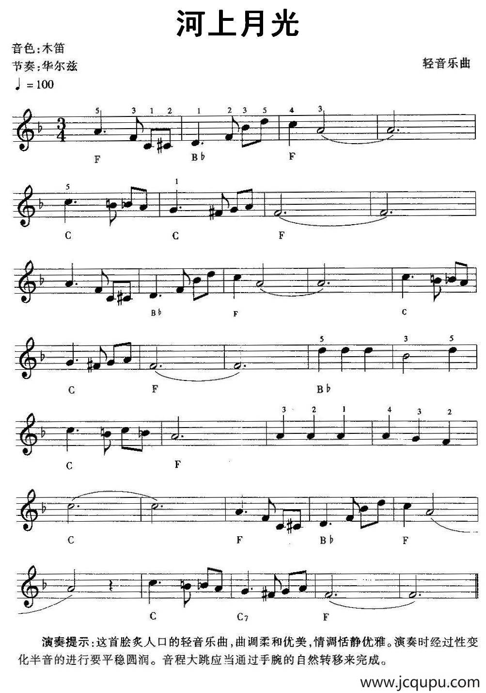 河上月光简谱