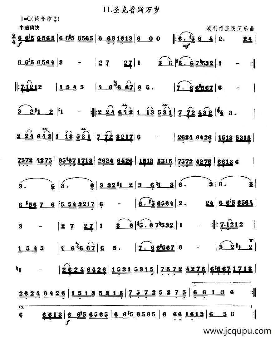 圣克鲁斯万岁简谱