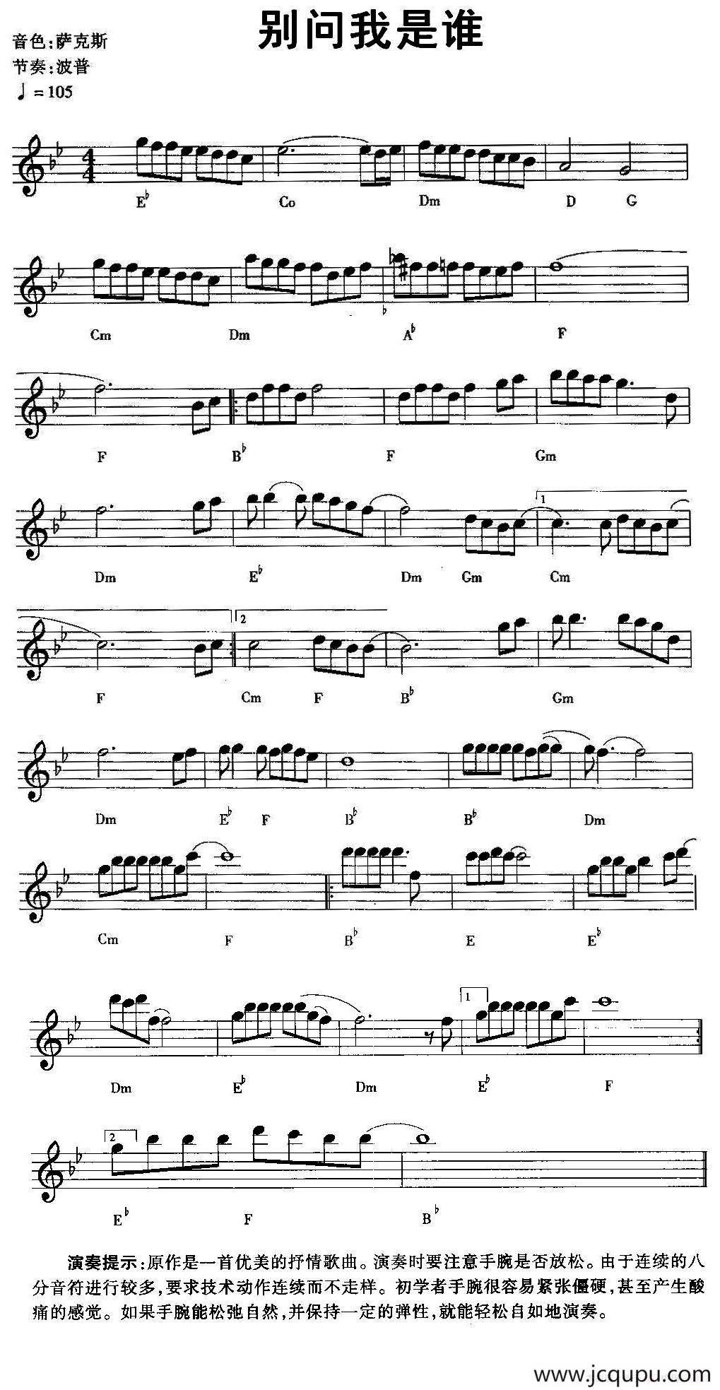 别问我是谁简谱