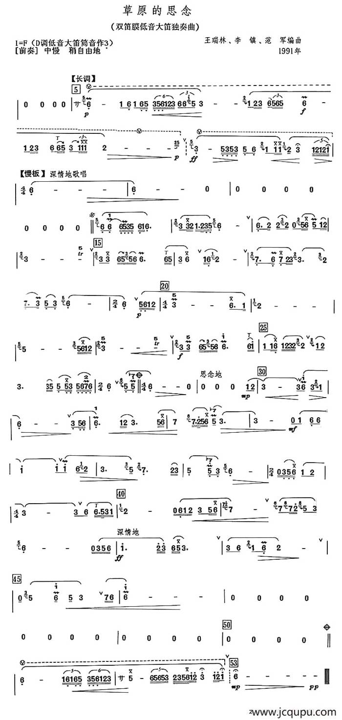 草原的思念简谱