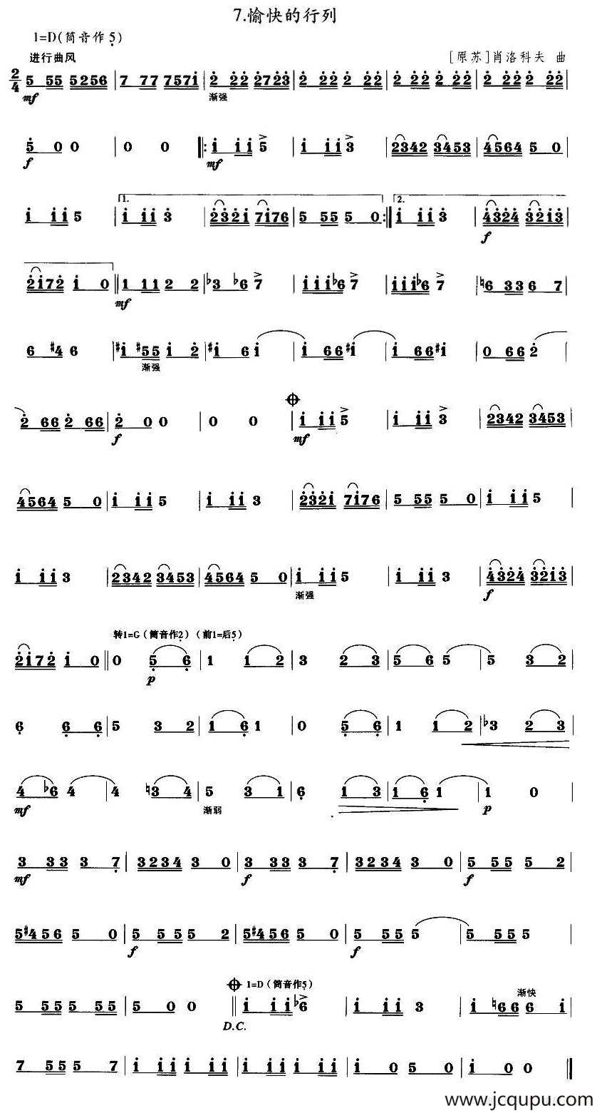 愉快的行列简谱