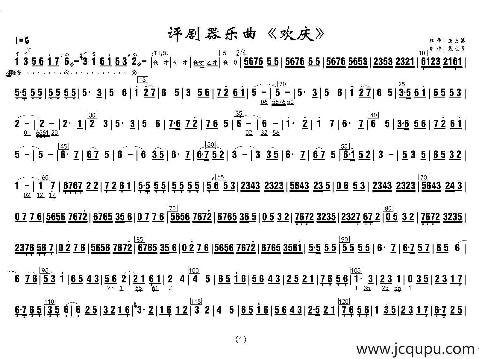 评剧器乐曲《欢庆》简谱