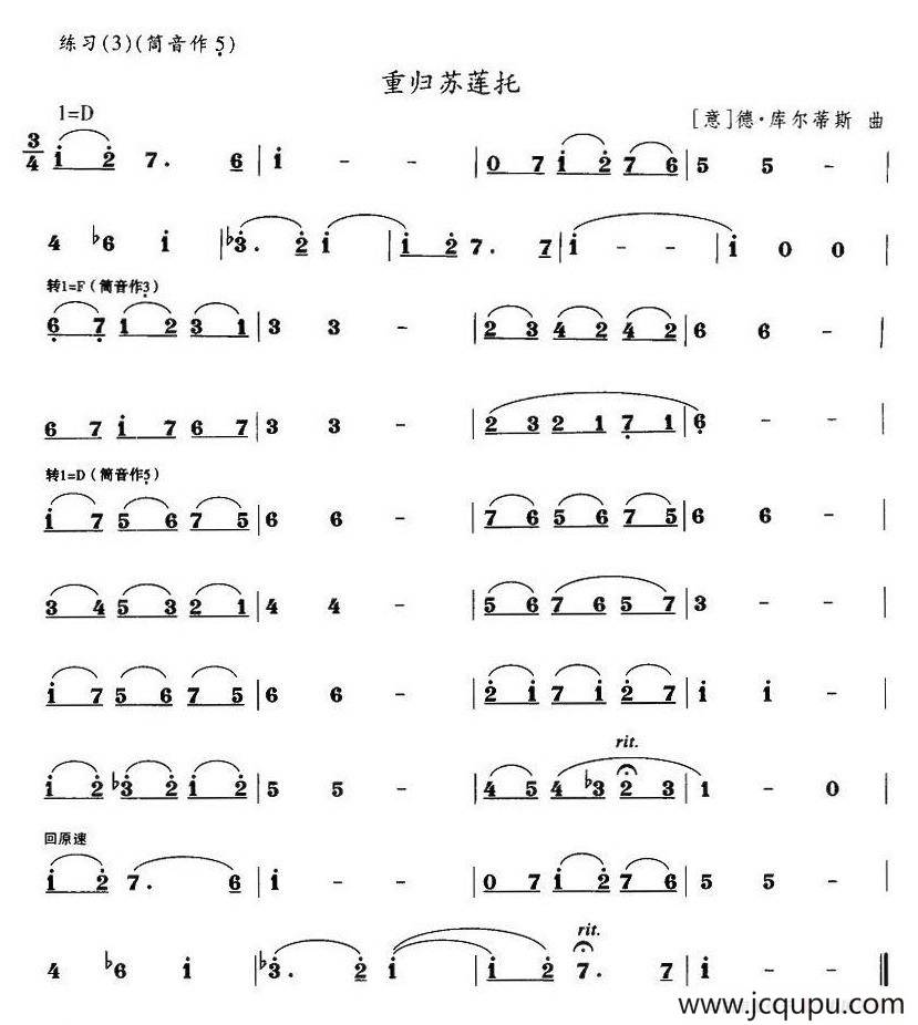 重归苏莲托简谱