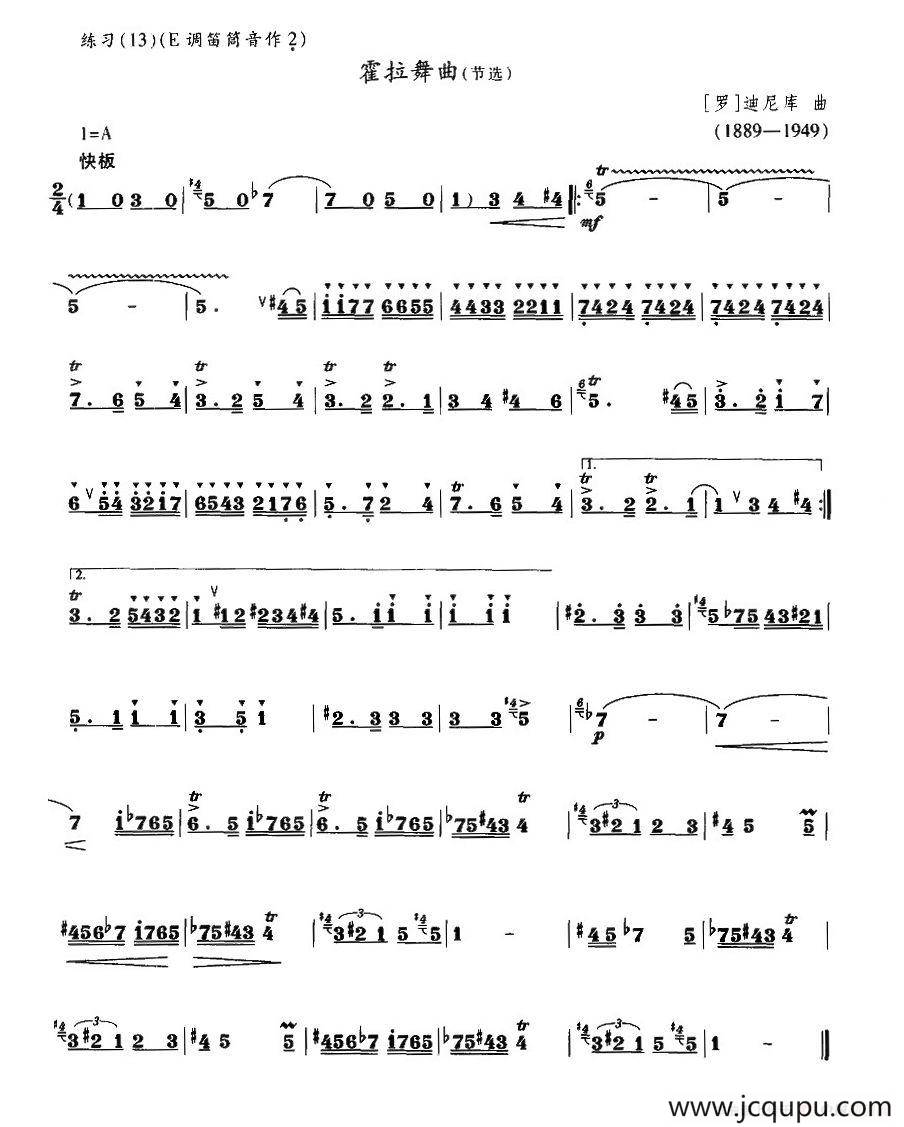 霍拉舞曲（节选）简谱