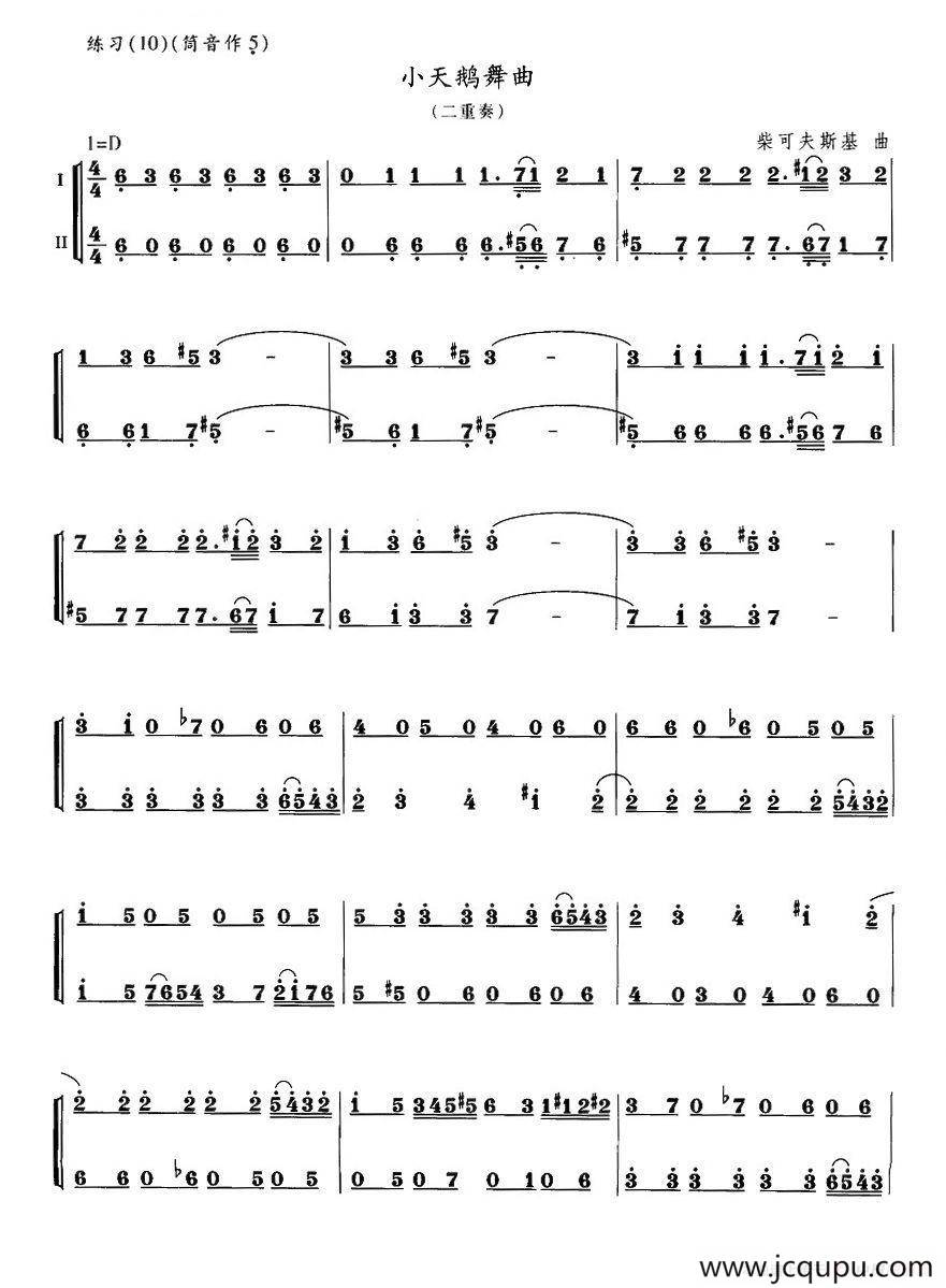 小天鹅舞曲（二重奏）简谱