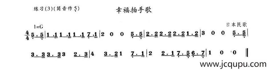 幸福拍手歌简谱
