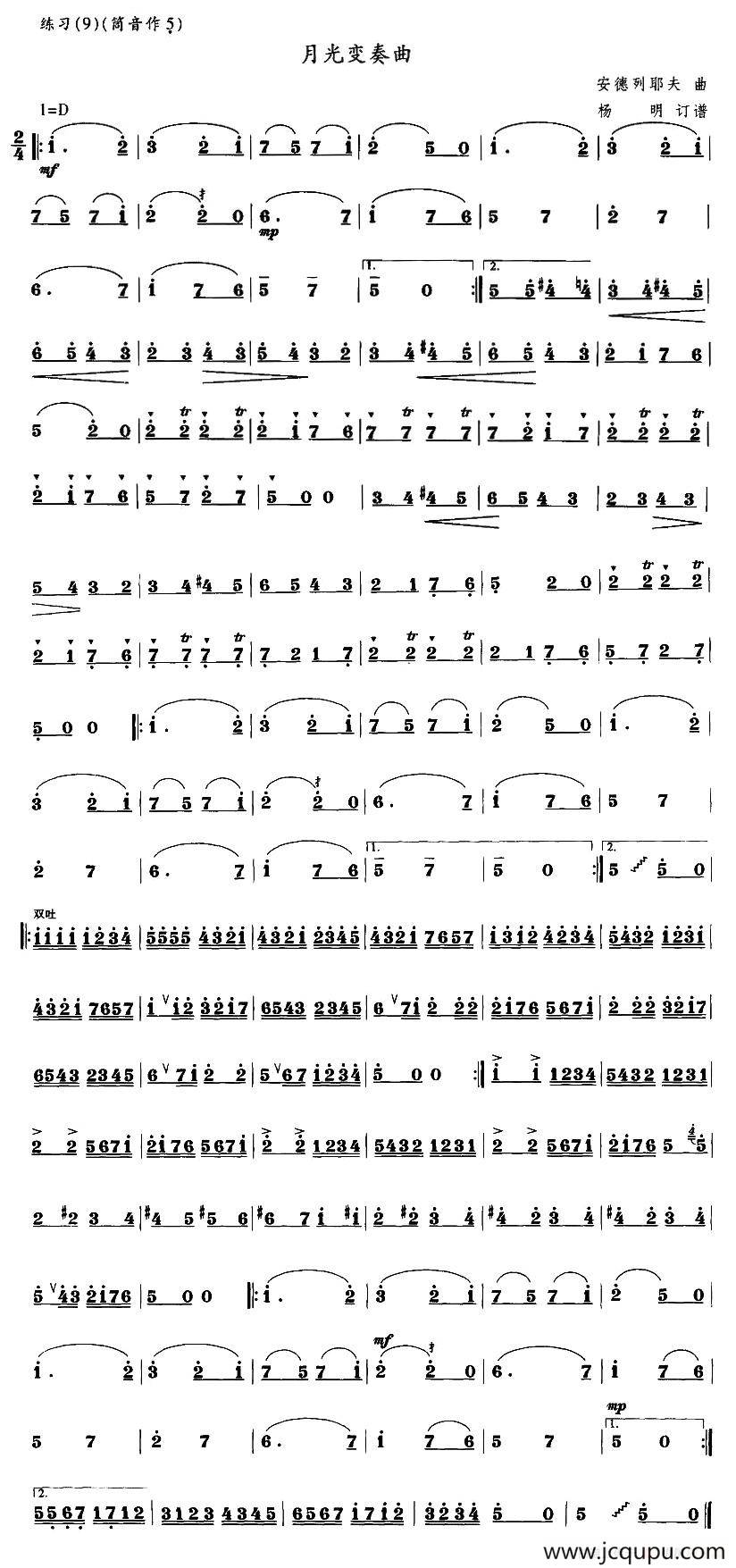 月光变奏曲简谱