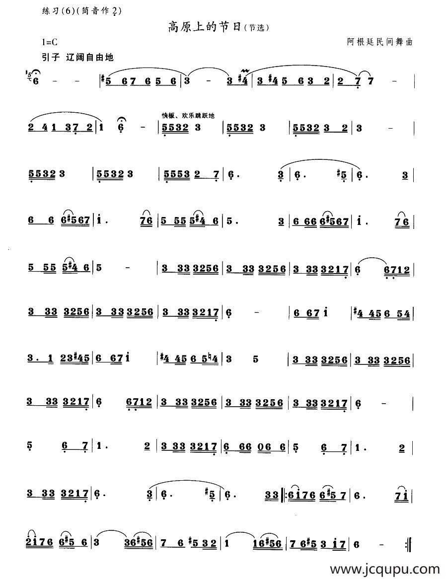 高原上的节日（节选）简谱