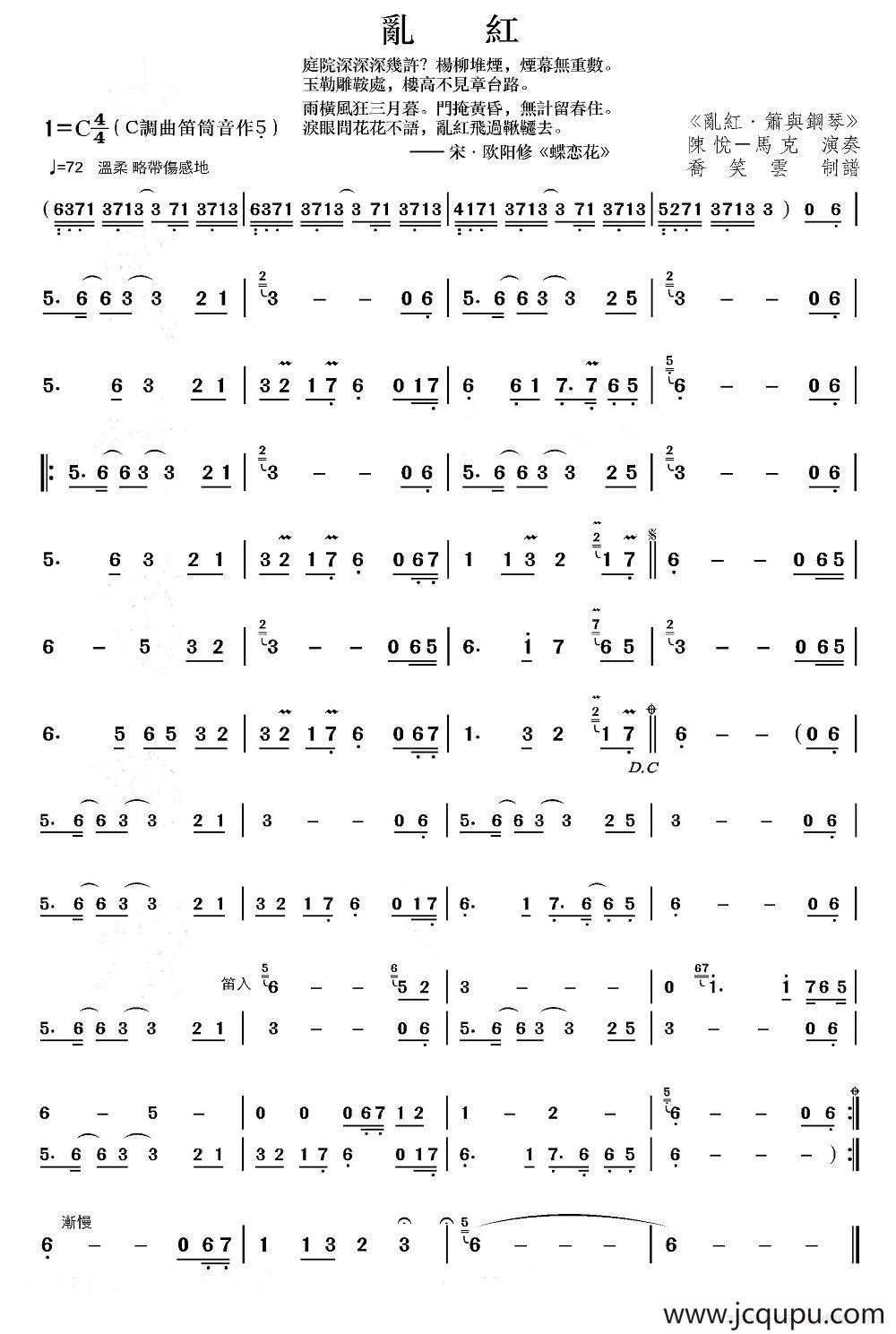 乱红简谱