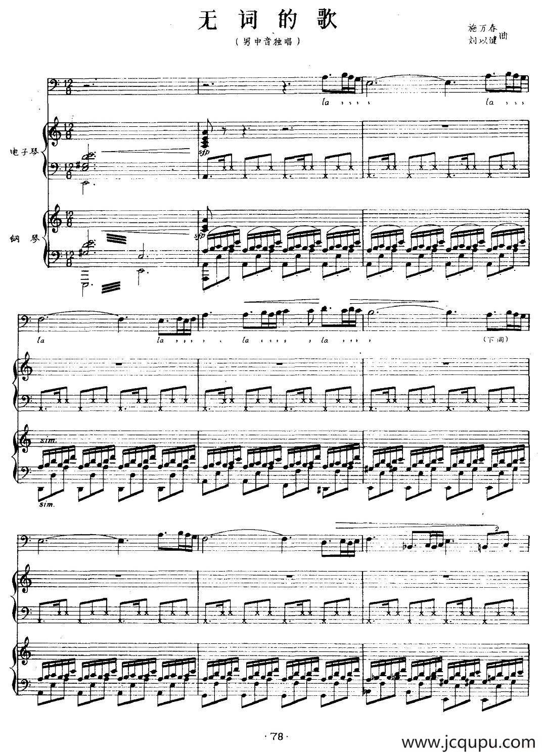 无词的歌（电子琴+钢琴 伴奏谱）简谱