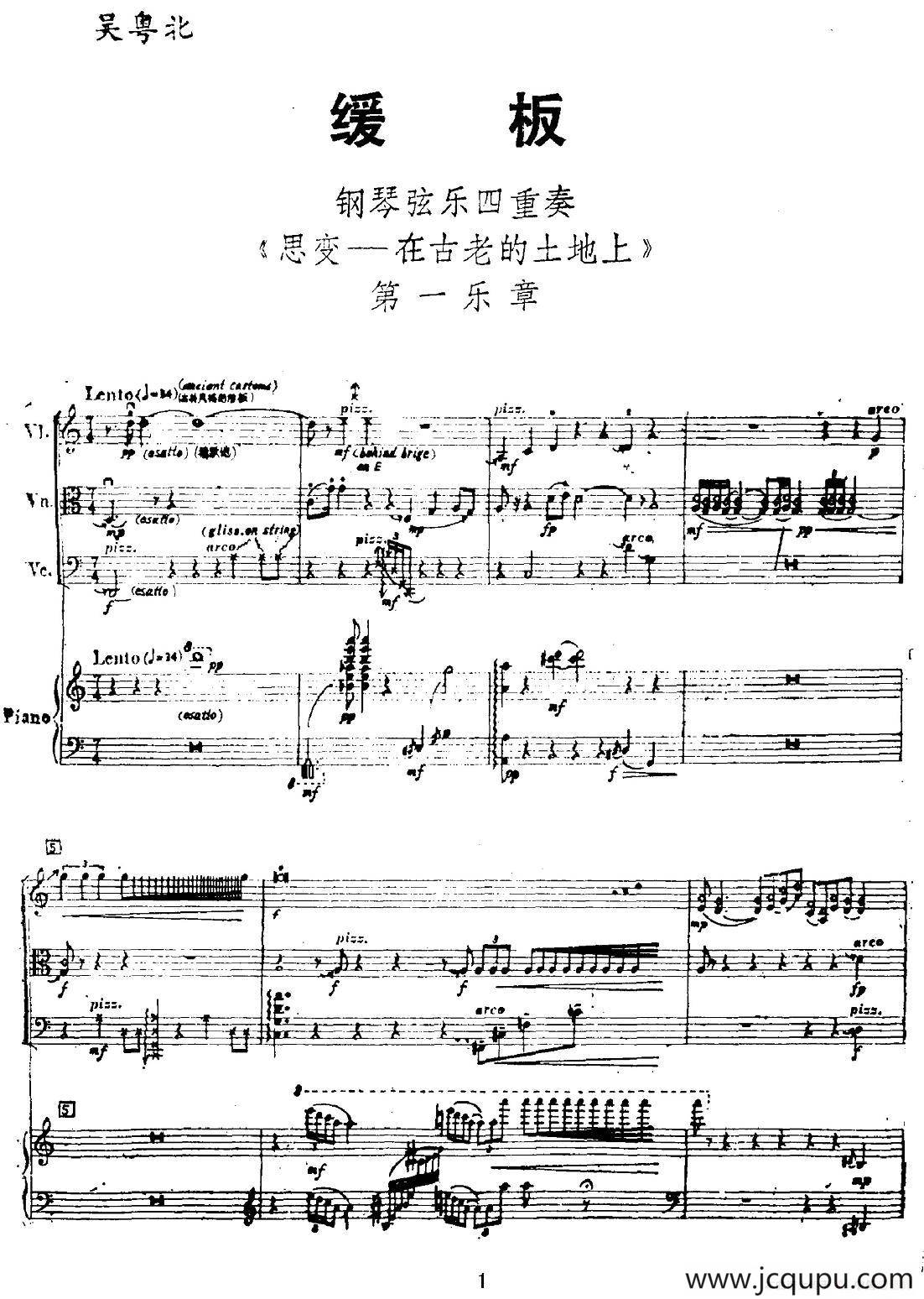 缓版《思变—在古老的土地上》第一乐章（钢琴+弦乐四重奏）简谱