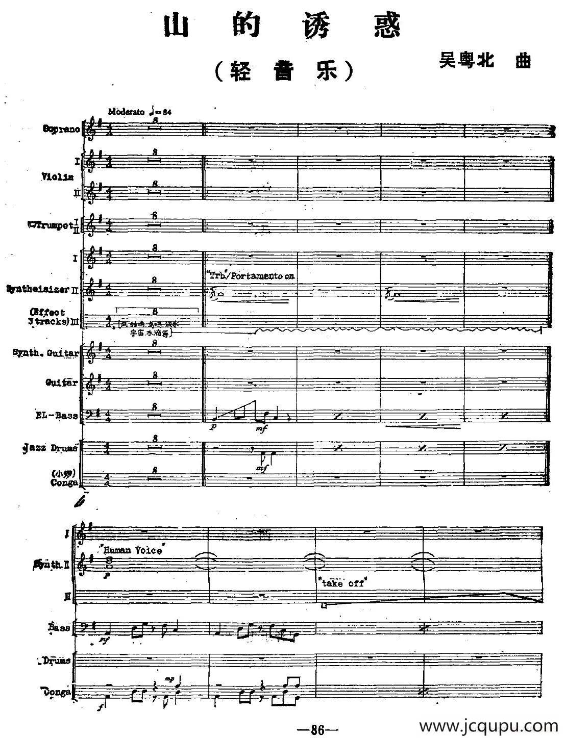 山的诱惑（轻音乐）简谱