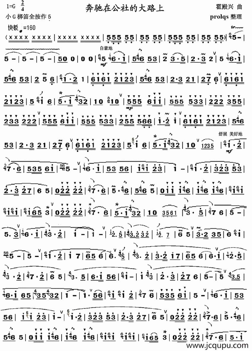 奔驰在公社的大路上简谱