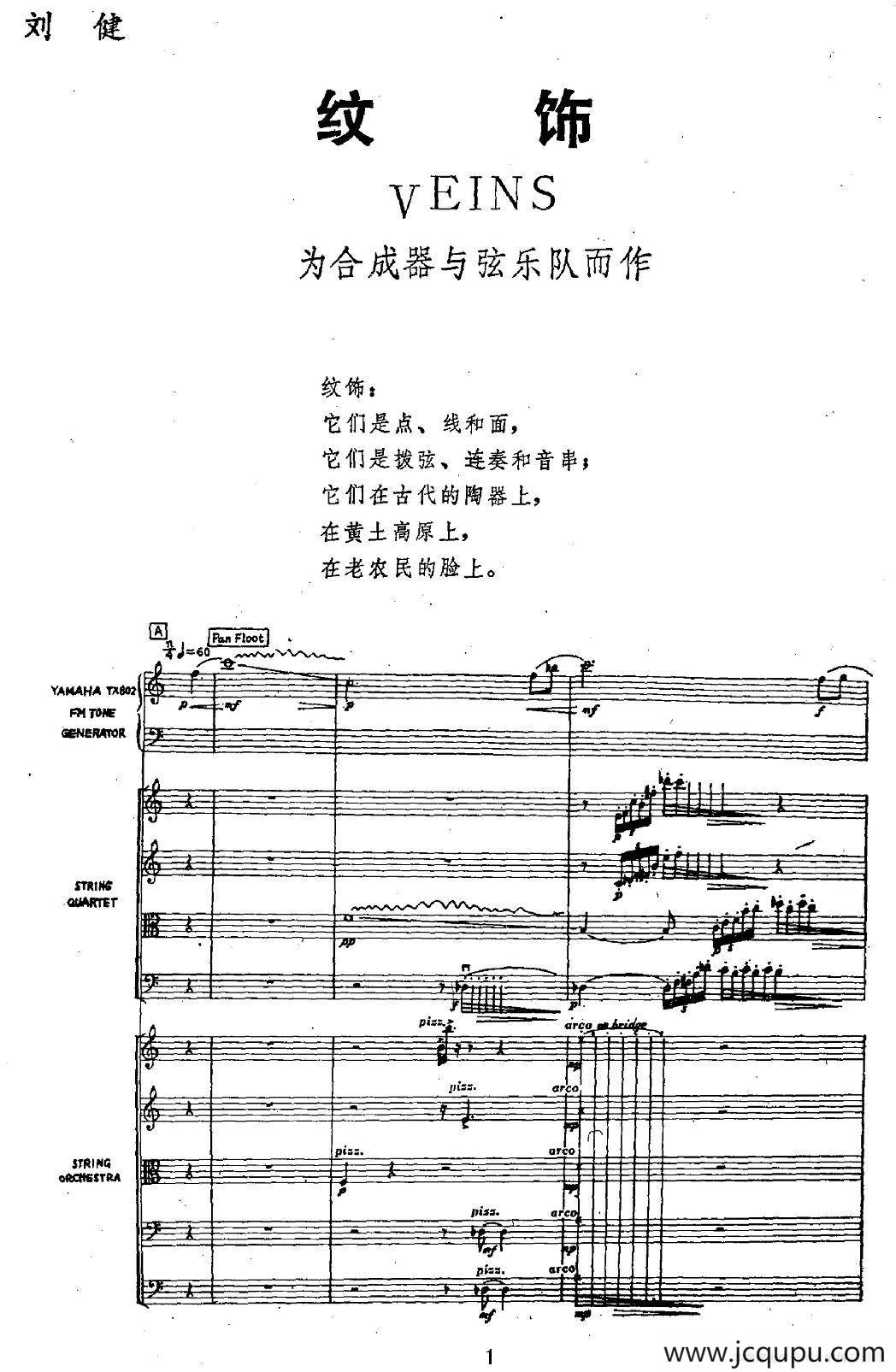 纹饰（合成器+弦乐合奏）简谱