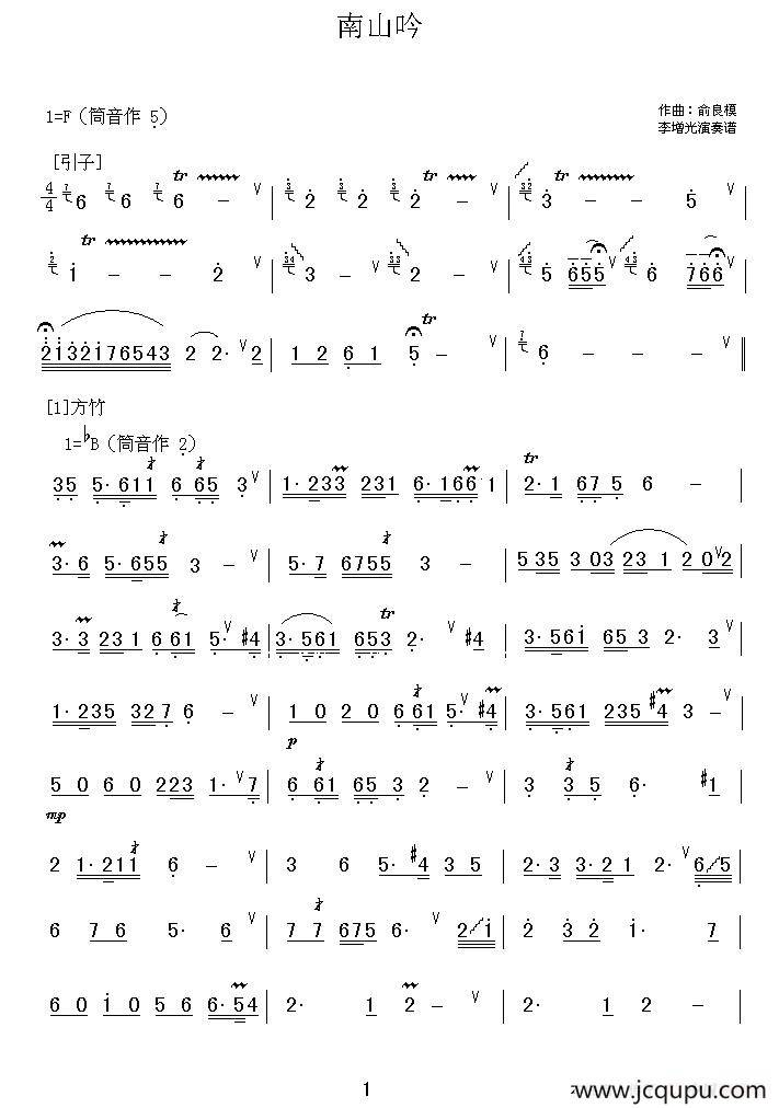 南山吟简谱