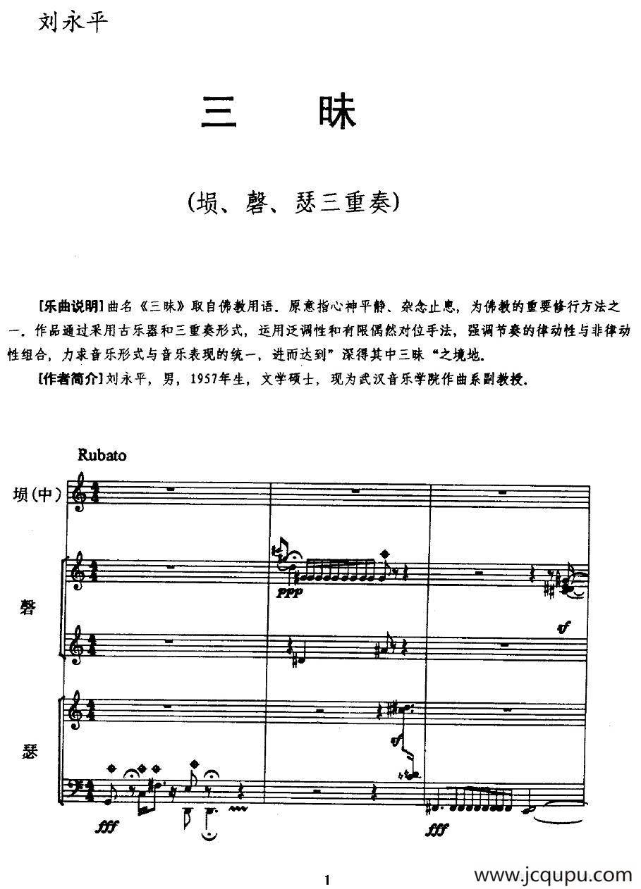 三昧（埙、磬、瑟三重奏）简谱