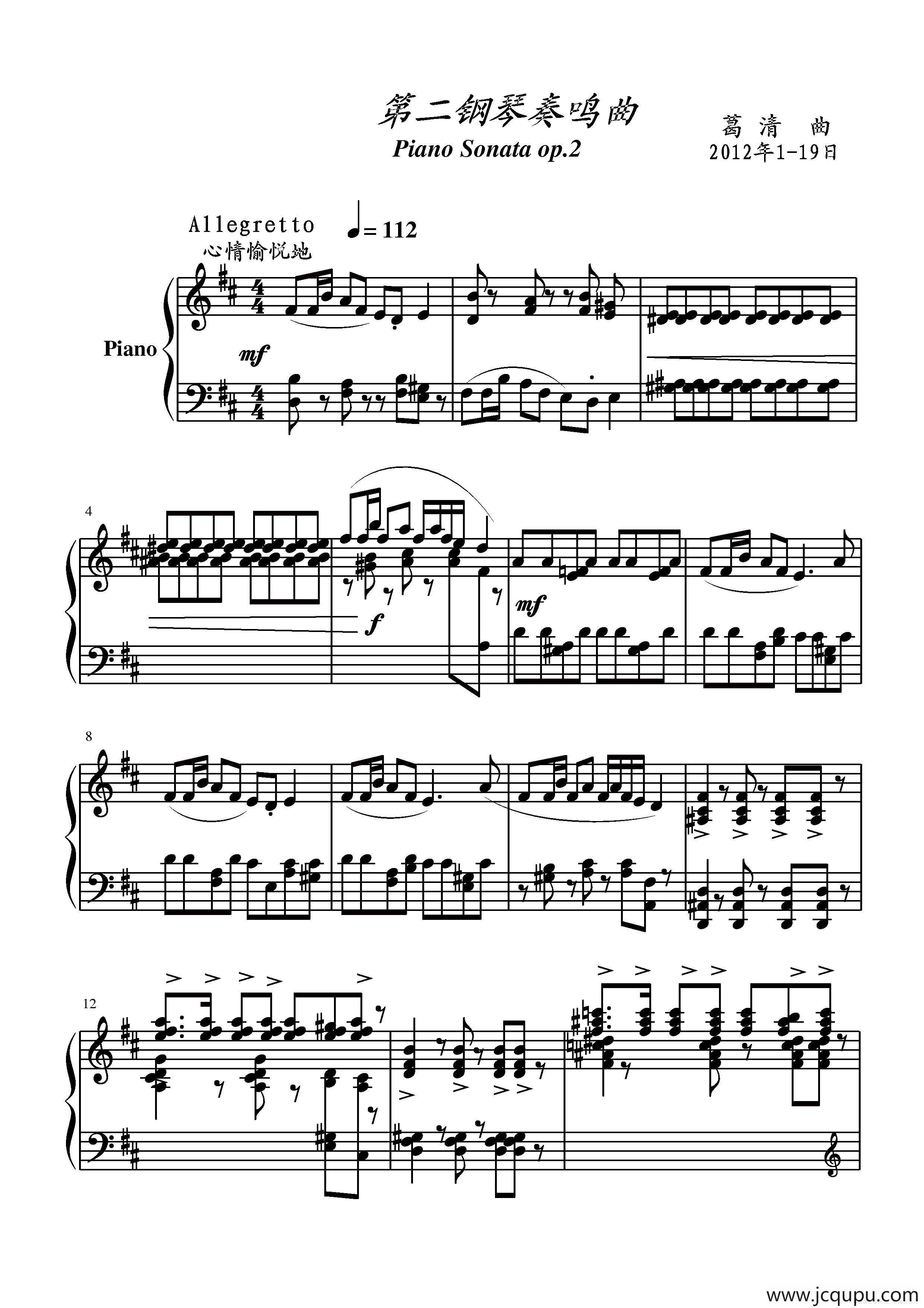第二钢琴奏鸣曲（第一乐章）简谱