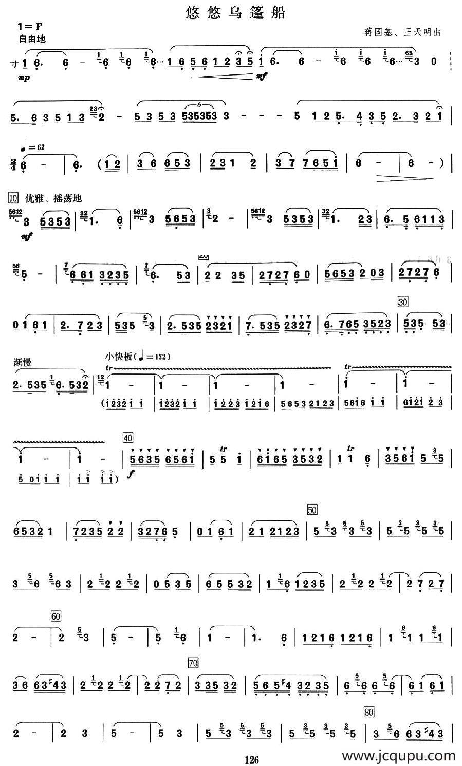 悠悠乌篷船简谱