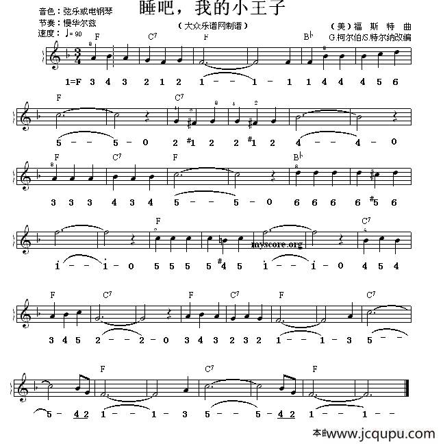 睡吧，我的小王子（线简谱混排版）简谱