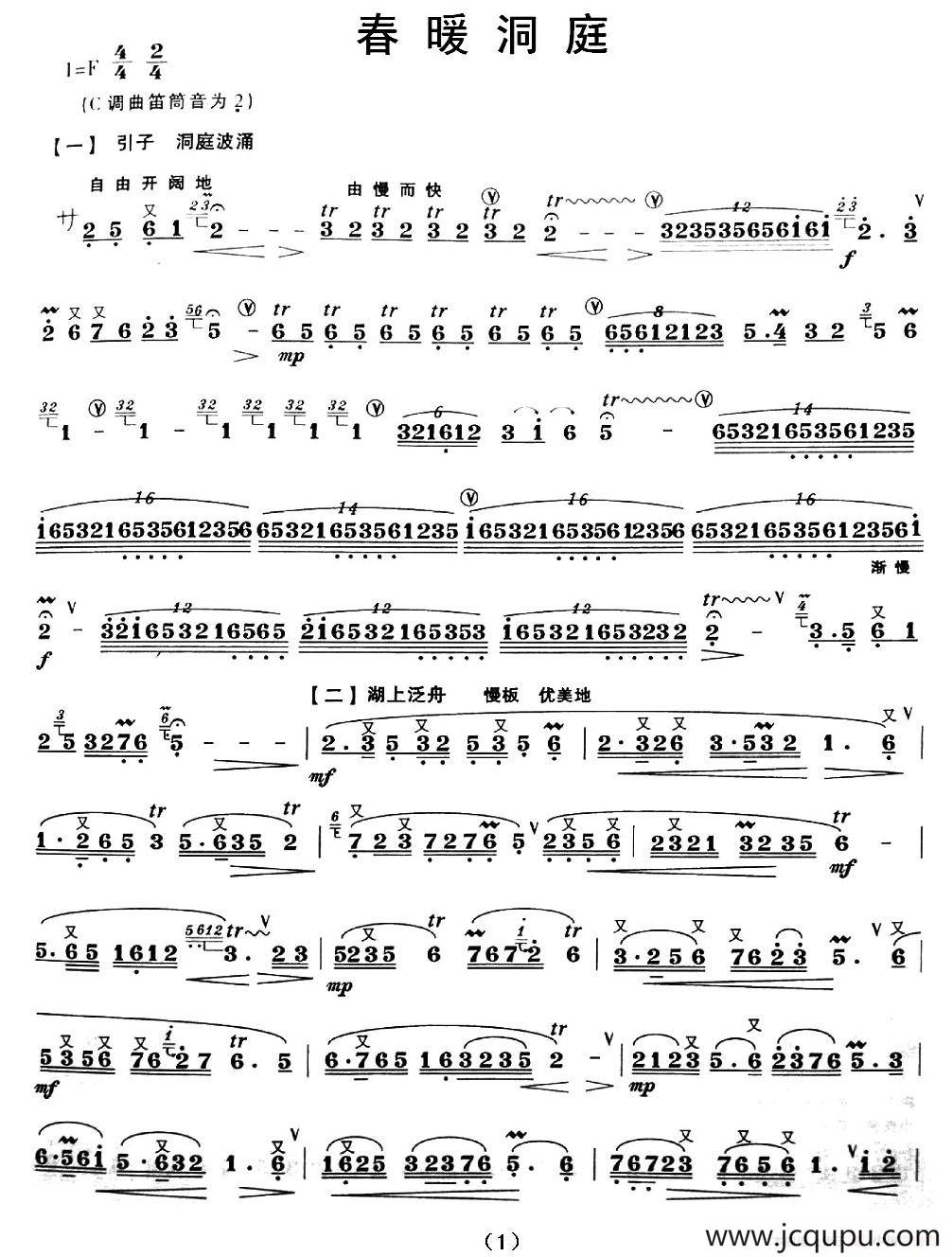 春暖洞庭简谱