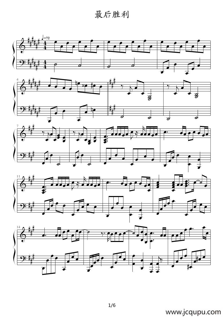 最后胜利简谱