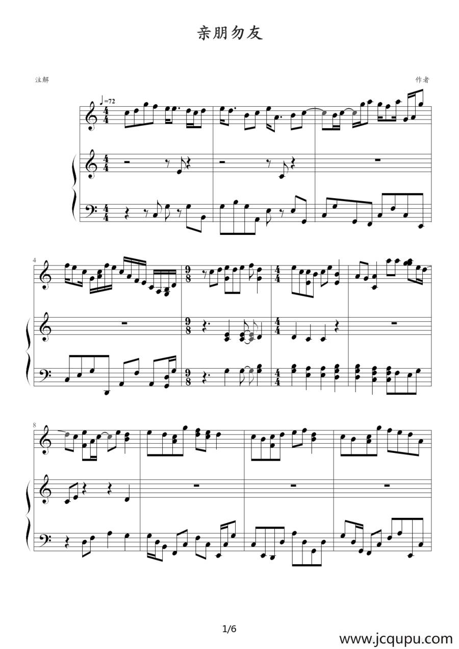 亲朋勿友（钢琴伴奏谱）简谱