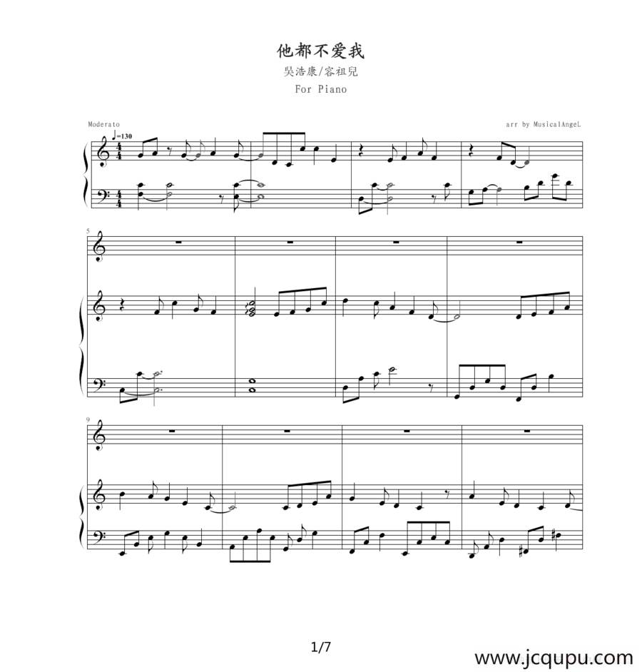 他都不爱我简谱