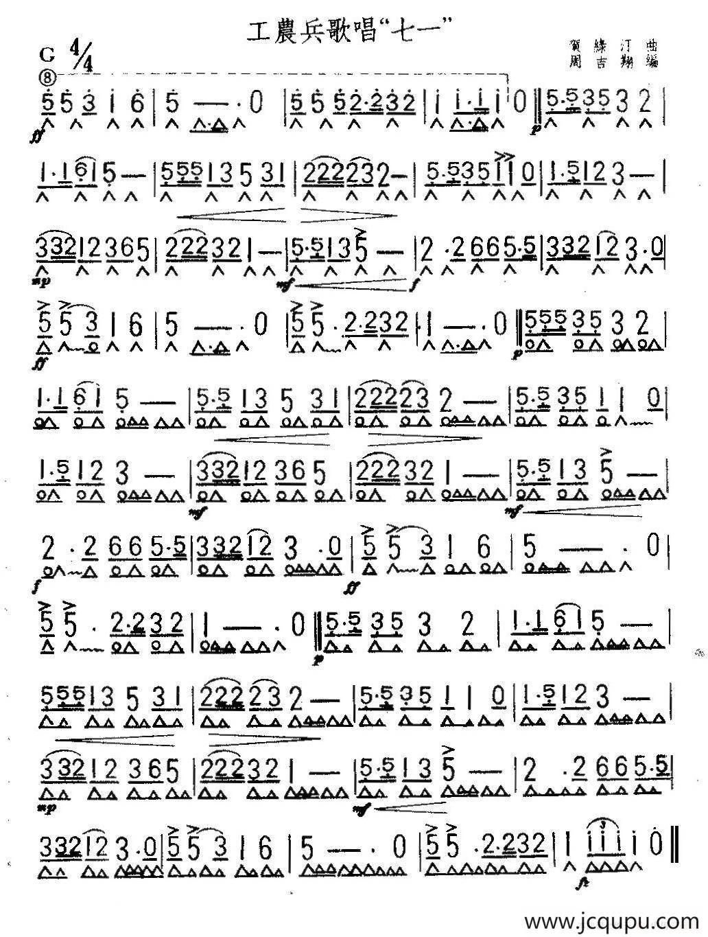 工农兵歌唱七一简谱