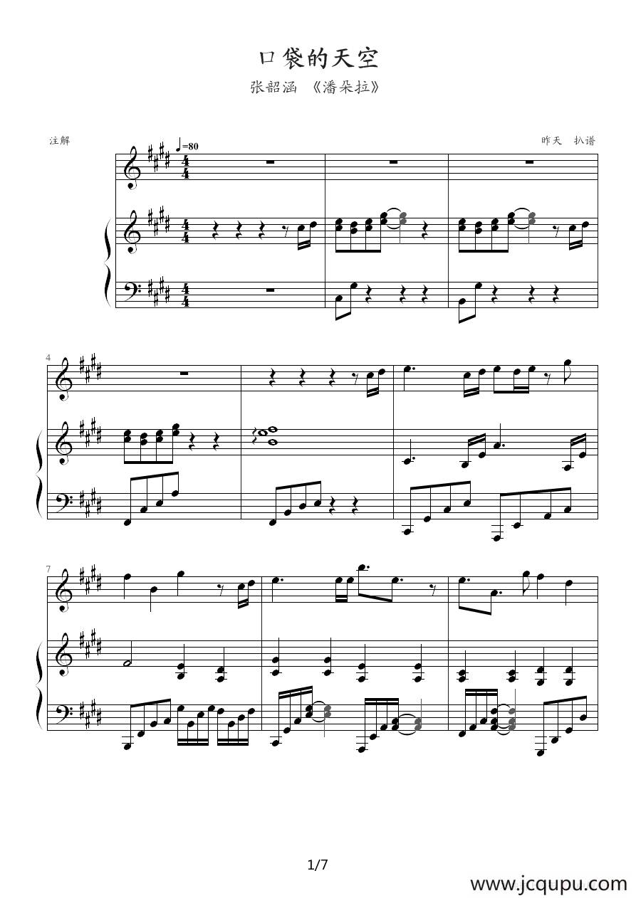 口袋的天空（钢琴伴奏谱）简谱