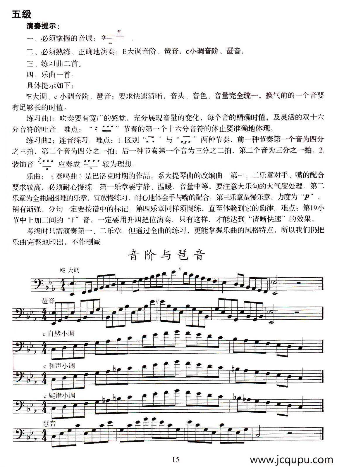 长号考级曲集（5级）两首练习曲简谱