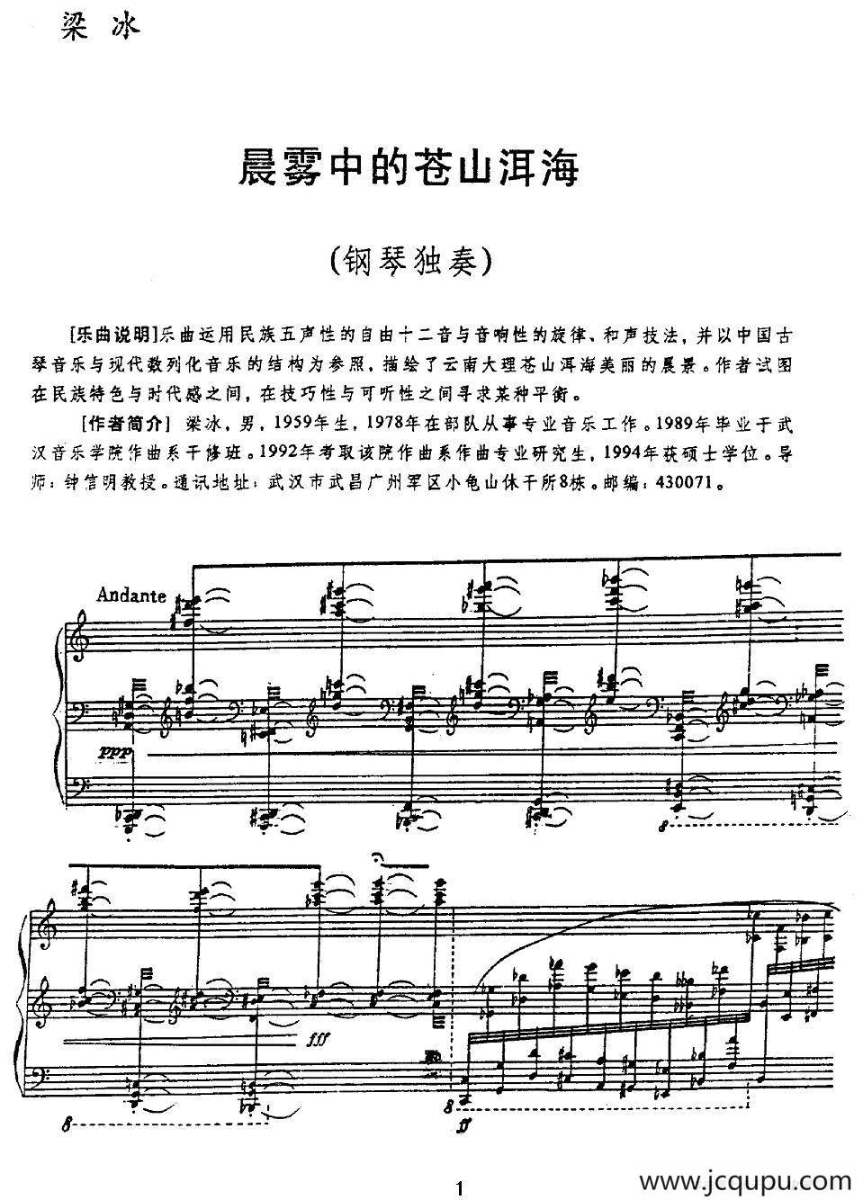 晨雾中的苍山洱海简谱
