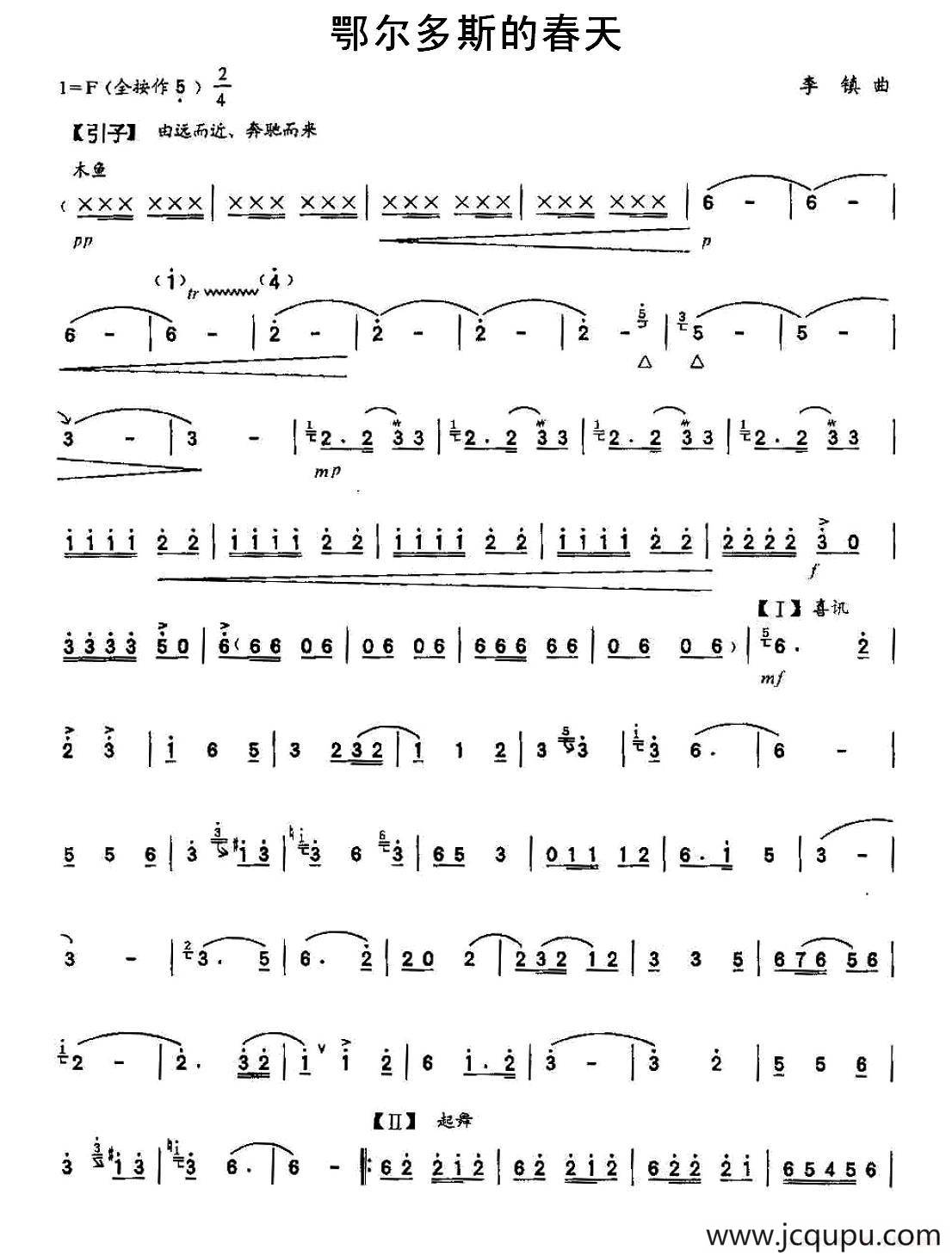 鄂尔多斯的春天简谱