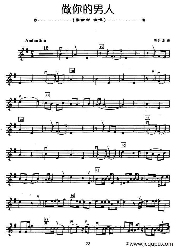 做你的男人简谱