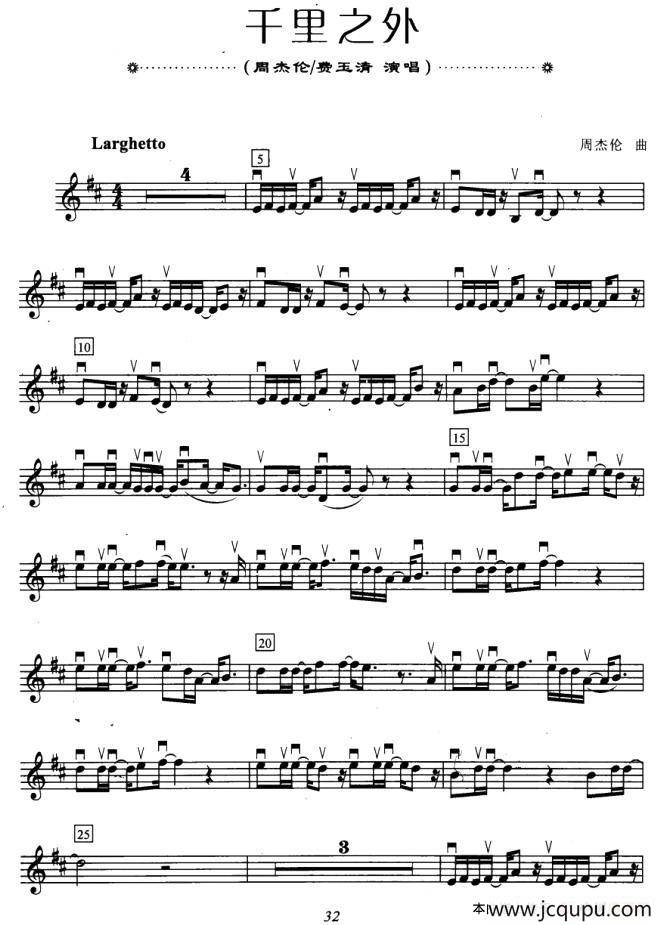 千里之外简谱