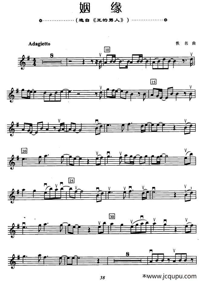 姻缘（选自《王的男人》）简谱