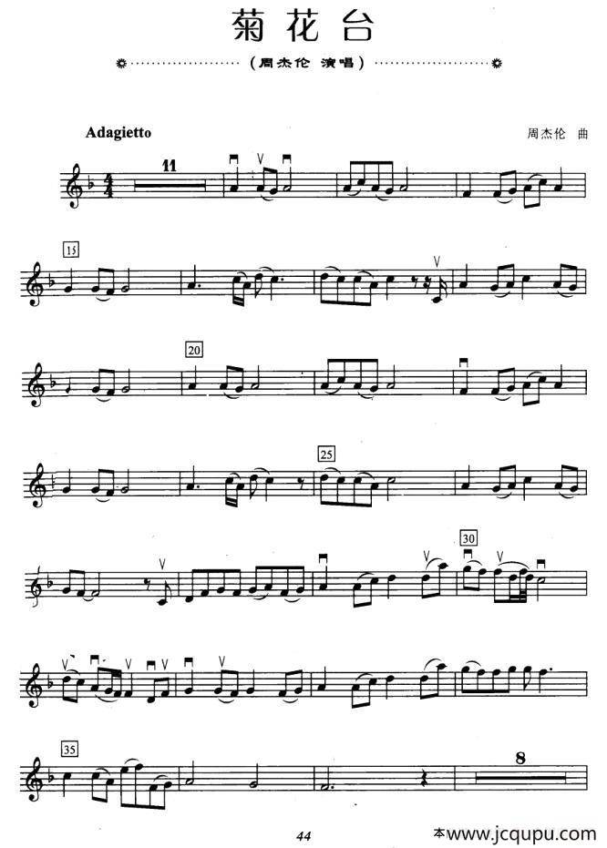 菊花台简谱