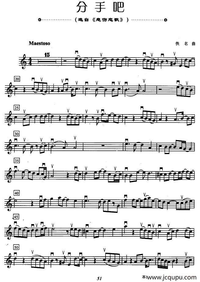 分手吧（选自《悲伤恋歌》）简谱