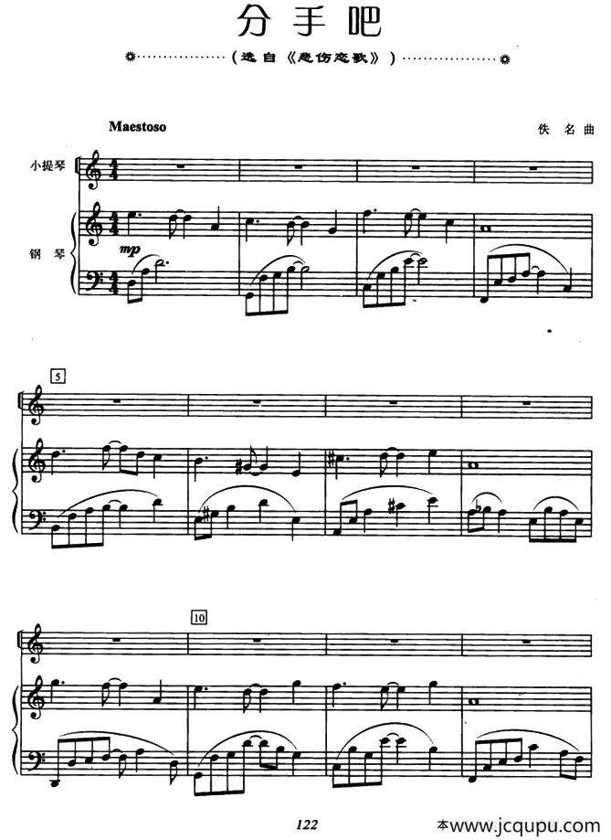 分手吧（选自《悲伤恋歌》）（小提琴+钢琴伴奏）简谱