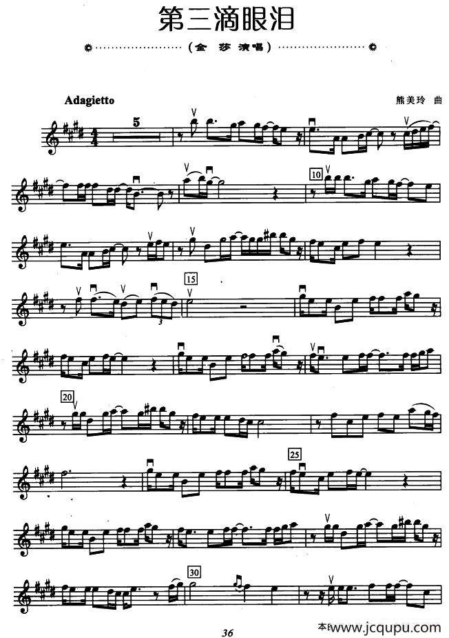 第三滴眼泪简谱