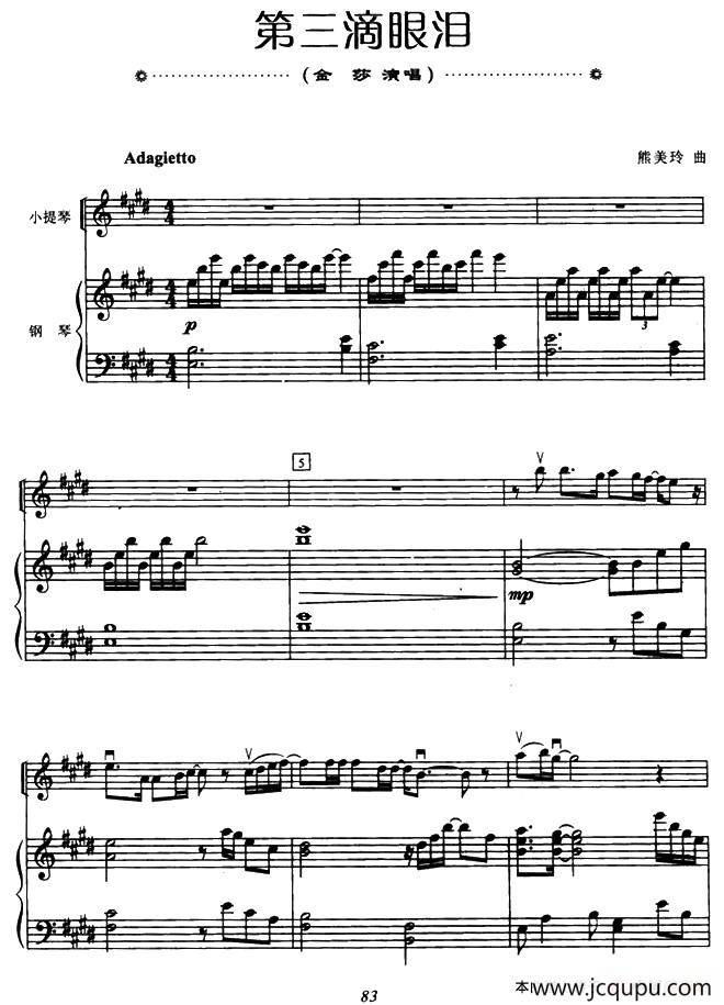 第三滴眼泪（小提琴+钢琴伴奏）简谱