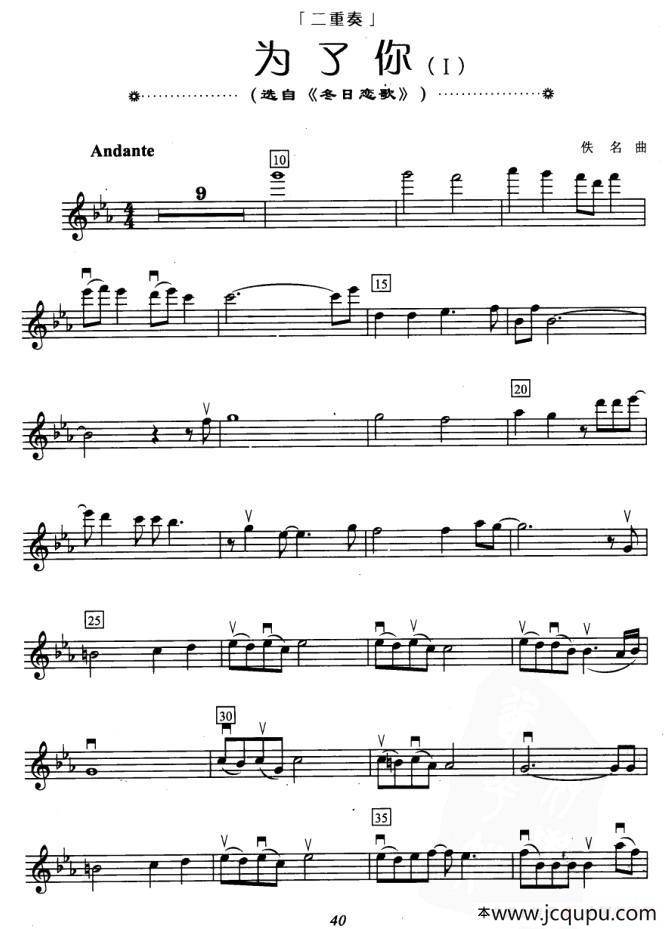 为了你（选自《冬日恋歌》）（二重奏）简谱
