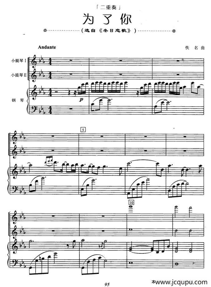 为了你（选自《冬日恋歌》）（小提琴二重奏+钢琴伴奏）简谱