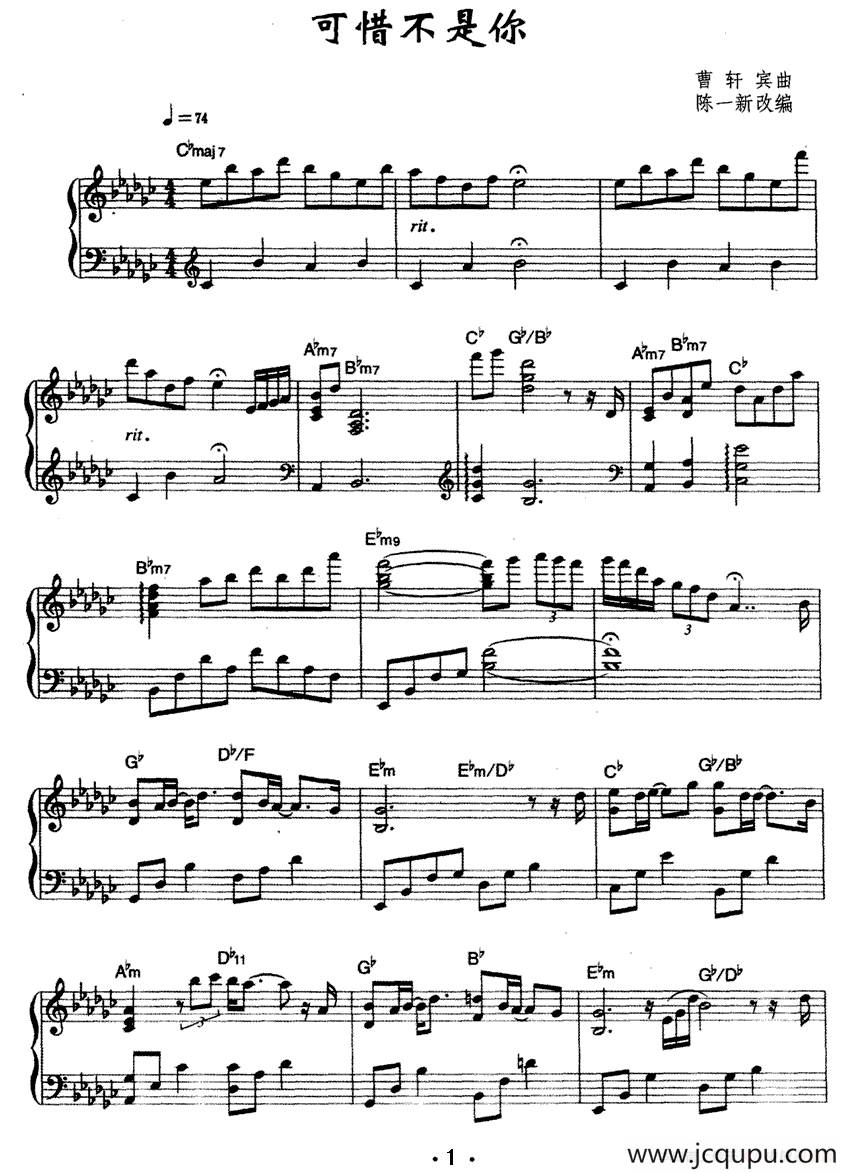 可惜不是你（ 陈一新改编版）简谱