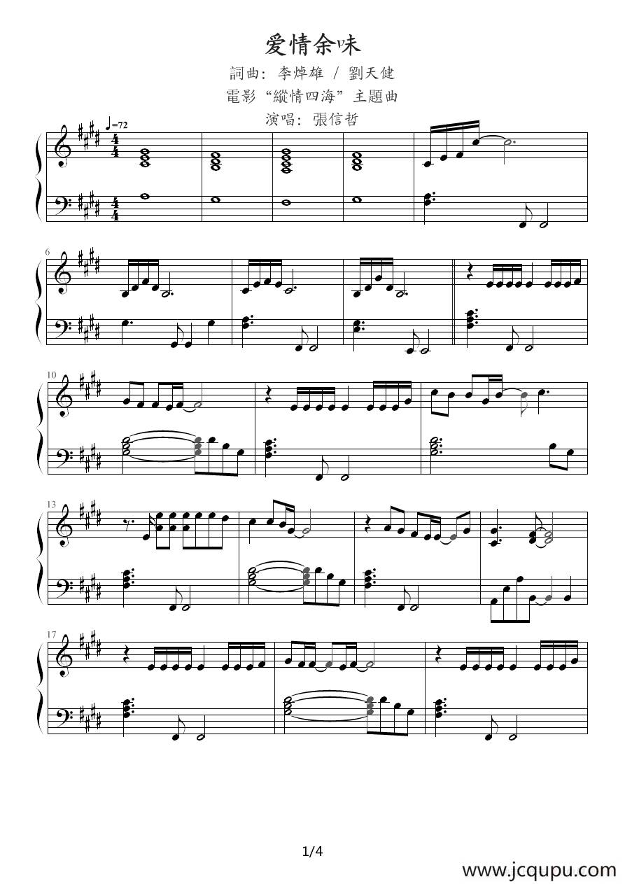 爱情余味（电影《纵情四海》主题曲）简谱